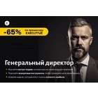 Курс «Генеральный директор» от Академии Eduson