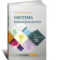 Система вознаграждения: Как разработать цели и KPI