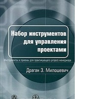 Набор инструментов для управления проектами