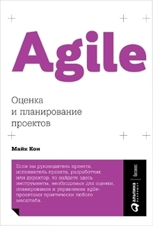 Agile: оценка и планирование проектов