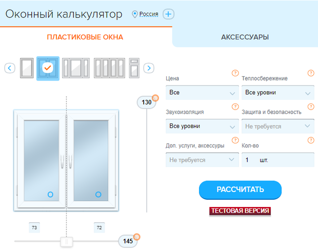 Оконный калькулятор, расчет пластиковых окон