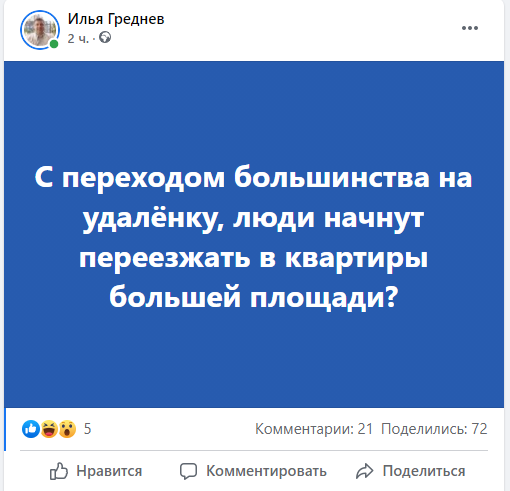 Опрос на файсбук про квартиры