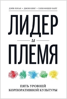 Книга Лидер и племя