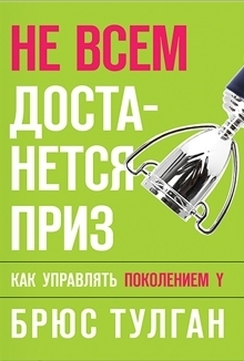 книга «Не всем достанется приз»